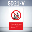       !, GD21-V ( , 450700 ,  2 )